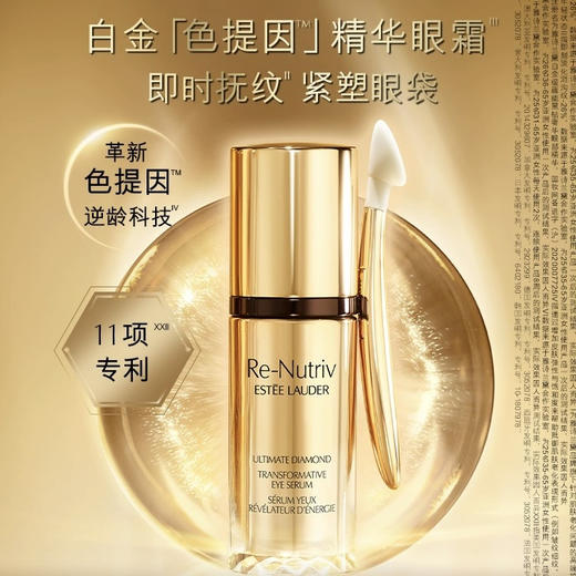 美国 Estee Lauder雅诗兰黛 白金黑钻冻龄紧致黑松露眼部精华  15ml 商品图2