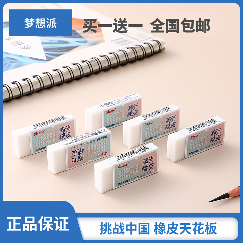 梦想派梦想派学生用高光无懈无痕橡皮擦儿童绘画笔擦美术艺考橡皮