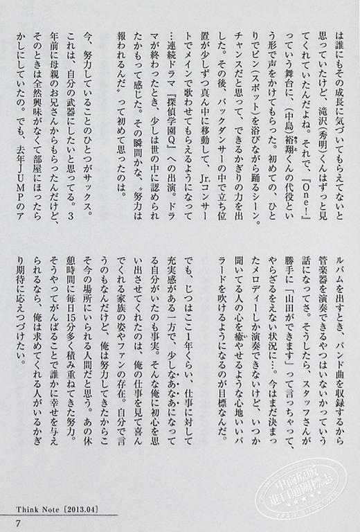 【中商原版】山田凉介 MYOJO 真红之音 照片随笔 日文原版 山田涼介 単行本 真紅の音 Think Note 长篇访谈 商品图5