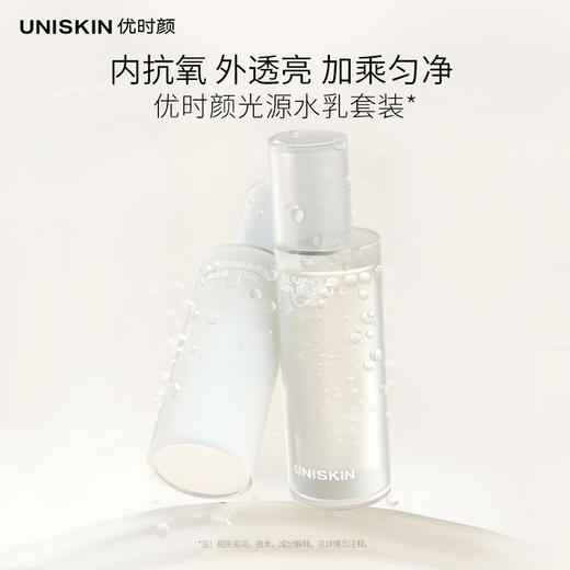 UNISKIN优时颜 光感焕颜精华水/乳液 买正装送小样 商品图0