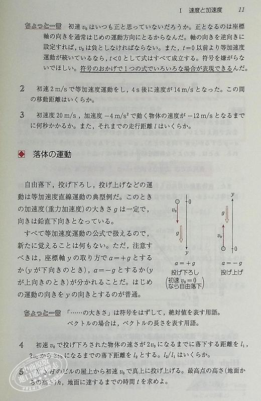 预售 【中商原版】物理的真谛 力学·波动 五订板 浜岛清利 日文原版 物理のエッセンス 力学·波動 五訂版 商品图6