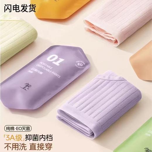 【贴合腰围，高弹腰筋！】一次性内裤女孕妇月子内裤，便携出差旅行酒店免洗日抛无菌三角短裤-lm！ 商品图0