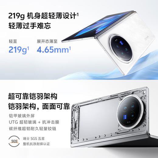 vivo X Fold3 12GB+256GB 轻羽白 219g超轻薄 5500mAh蓝海电池 超可靠铠羽架构 折叠屏 手机 商品图3