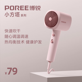博锐 吹风机家用大风力热量均衡不伤发低噪音速干便携电吹风大功率吹风筒护发小方塔 少女粉PH1630