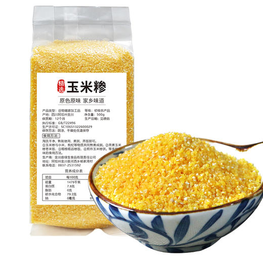 【粗粮细吃】玉米糁500克*2 商品图4