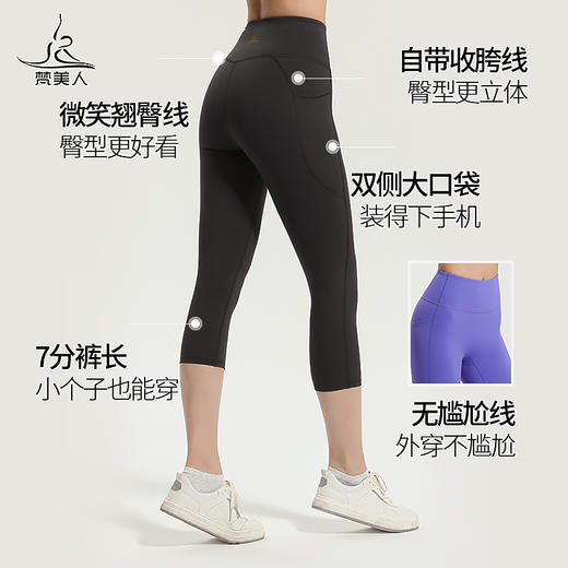 梵美人F7010  瑜伽七分裤 莱卡塑型面料 金标 无尴尬线 商品图1