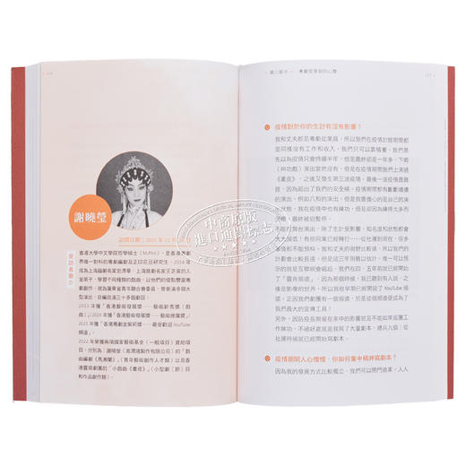 【中商原版】香港粤剧在新冠疫情危机中的传承 港台艺术原版 鍾明恩 香港中华书局出版 商品图7
