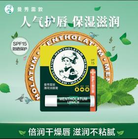 曼秀雷敦薄荷润唇膏3.5g