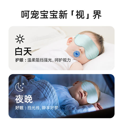 imomoto 婴儿眼罩儿童真丝护眼睡眠晒太阳遮光新生宝宝遮光透气神器晒黄疸 商品图4