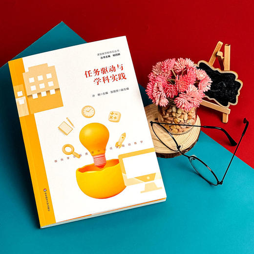 任务驱动与学科实践 课堂教学新样态丛书 任务驱动教学法 商品图4