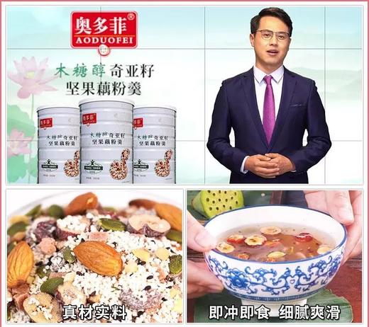 奥多菲木糖醇奇亚籽坚果藕粉羹12袋家庭装 商品图1