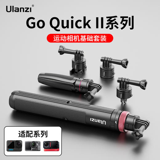 Ulanzi优篮子  Go-Quick II磁吸快拆底座Gopro11/10/9/8大疆osmo action3运动相Insta360 X3摄影支架配件 商品图0