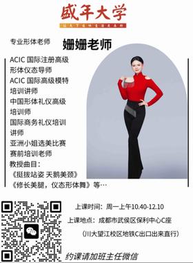 周1B形体基础班武侯【姗姗】