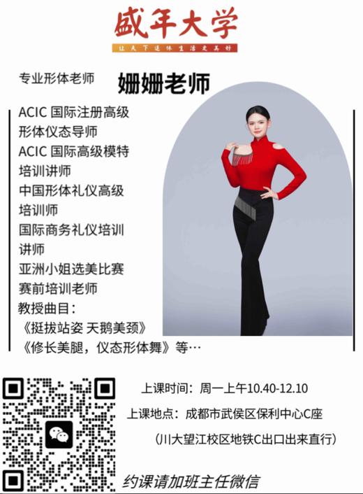 周1B形体基础班武侯【姗姗】 商品图0