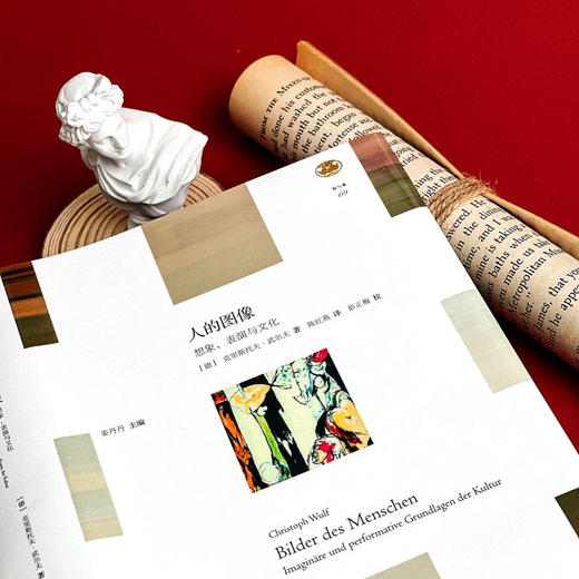 【现货】人的图像 想象、表演与文化 轻与重文丛 教育人类学 商品图14