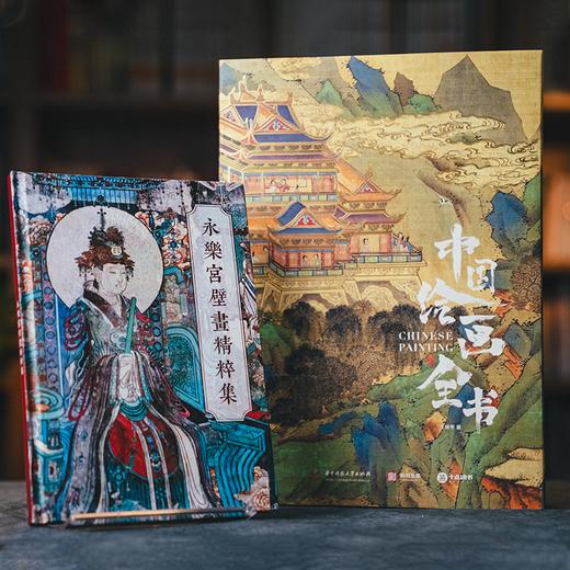 《中国绘画全书》| 一套书纵跨1600年，集齐老祖宗留下的316幅传世之作 商品图1