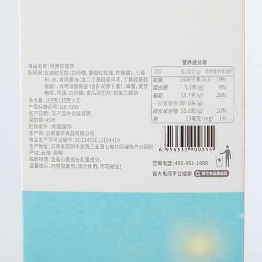 【尝鲜】嘉华鲜花饼 经典玫瑰饼3枚装礼盒 105g 商品图9