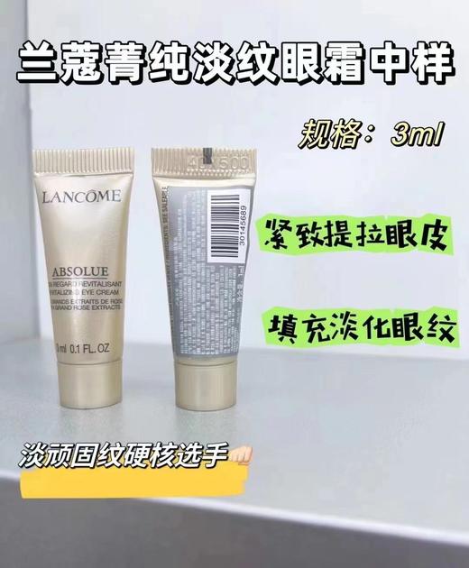 兰蔻菁纯淡纹眼霜3ml 商品图0