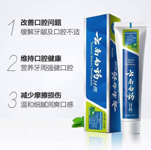 云南白药牙膏薄荷230G 商品图2