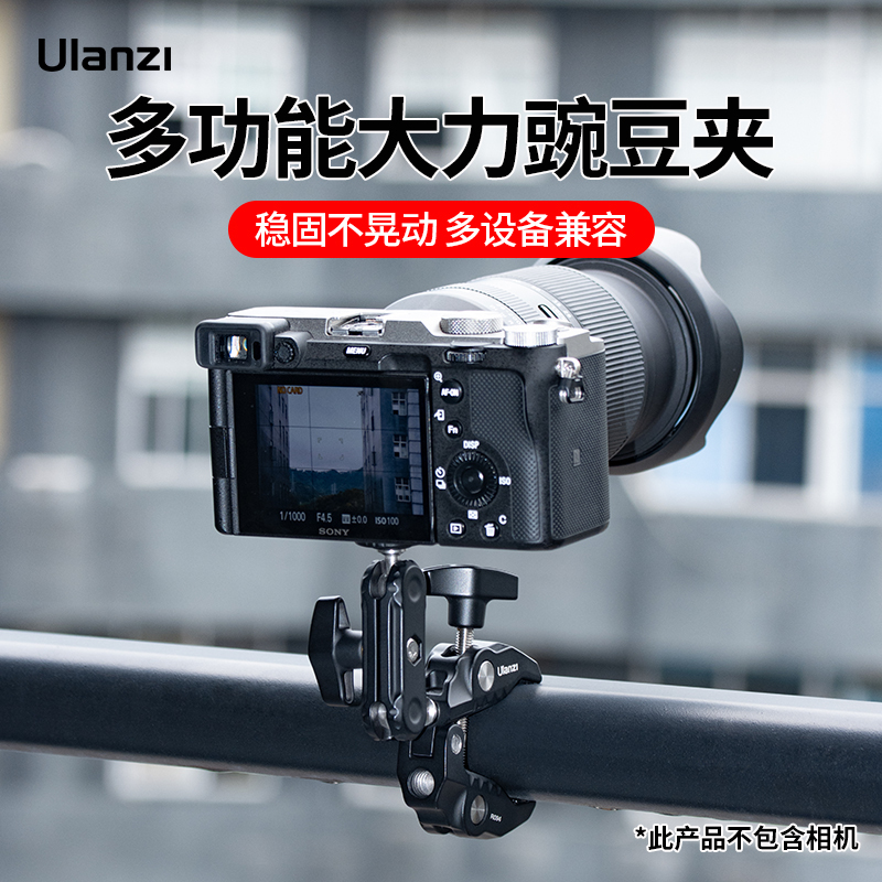 Ulanzi优篮子 R094大力夹豌豆荚多功能直播摄影配件蟹钳夹金属魔术手臂单反相机补光灯监控器C型手机固定脚架
