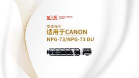 NPG73复印机粉盒安装视频