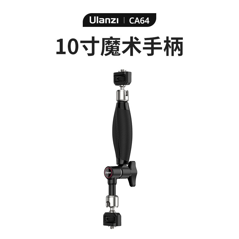 【U宝乱卖限时特惠】Ulanzi优篮子CA64 魔术手臂10寸怪手魔术手臂
