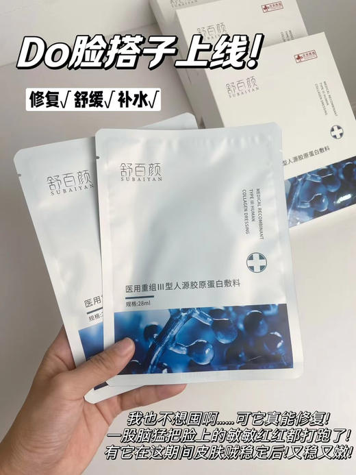 舒百颜水晶膜6片装水光后敷一贴针眼全无 超迅速退红补水保湿 商品图7