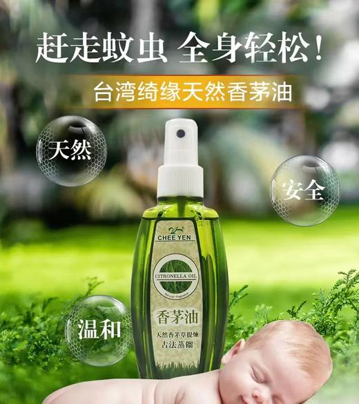 绮缘香茅油100ml 商品图0