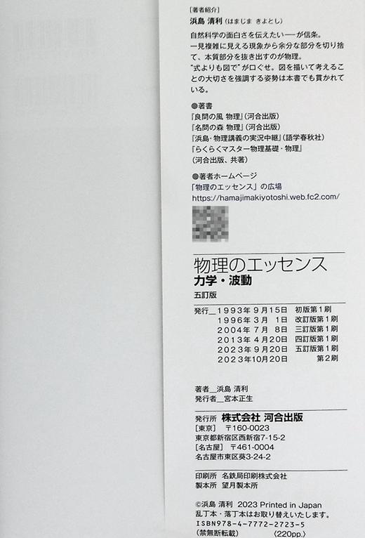 预售 【中商原版】物理的真谛 力学·波动 五订板 浜岛清利 日文原版 物理のエッセンス 力学·波動 五訂版 商品图8