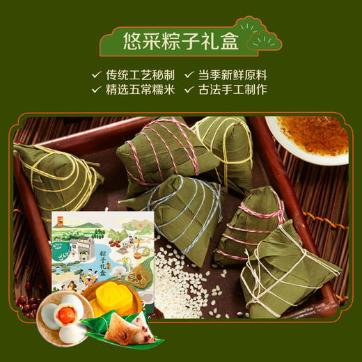 悠采吉祥端午粽子鸭蛋绿豆糕礼盒840g 商品图2