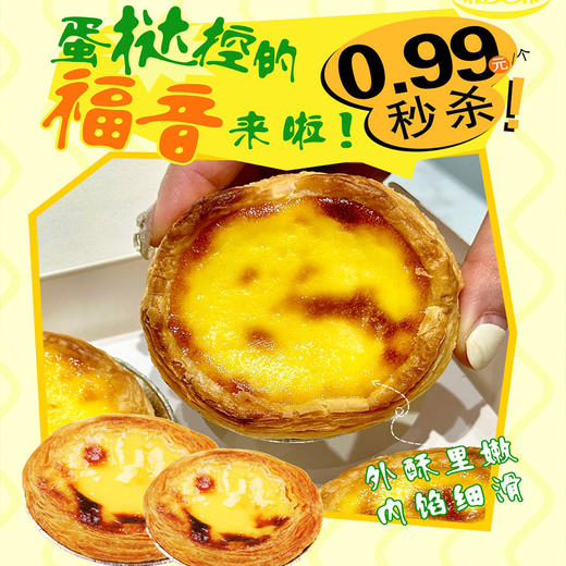 蛋挞 商品图0