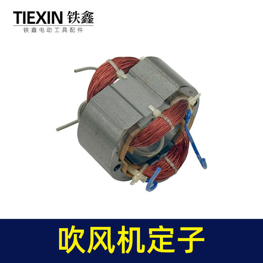 【货号05936】吹风机手提式定子全铜电机线圈装机大吹风机定子配件 商品图1