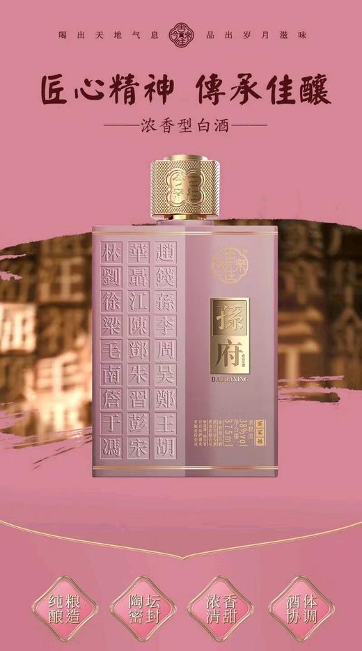 古来今往·百家姓系列 38度浓香型白酒 商品图6