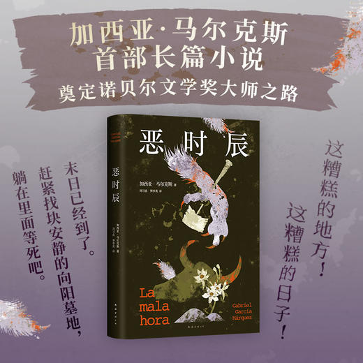 恶时辰（2024版） 商品图0