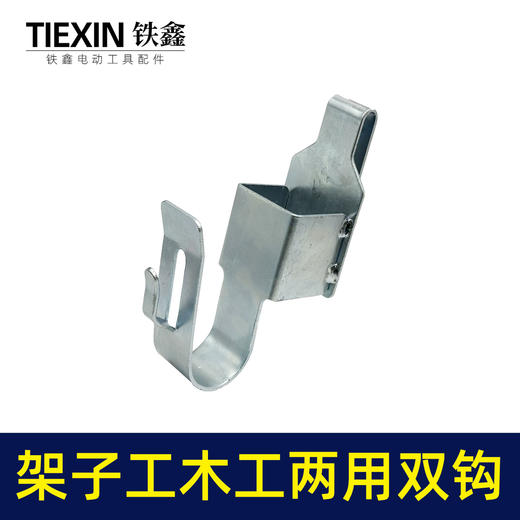 【货号04065】大艺无刷扳手铁挂钩钢筋工架子工扳手挂架皮带挂钩加厚型 商品图2