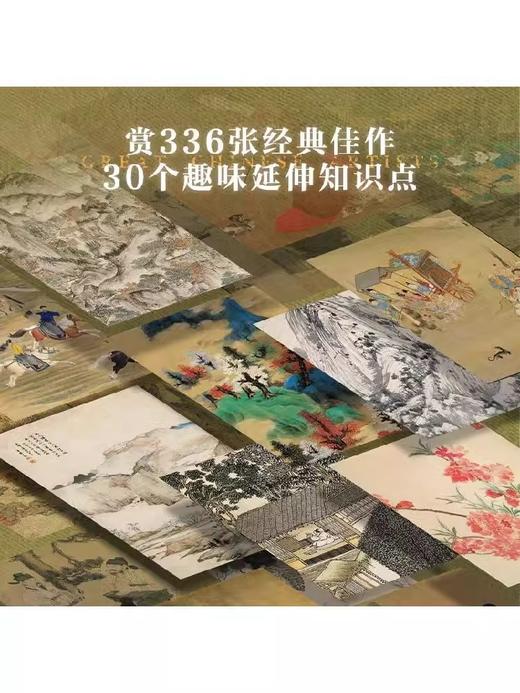 【有书至美】伟大的中国艺术家图说171位艺苑巨匠的人生与创作真正看懂中国画171位大家223幅传世珍藏30个趣味知识一本厘清1500年中国艺术史 商品图2