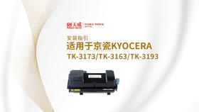 TK3173复印机粉盒安装视频