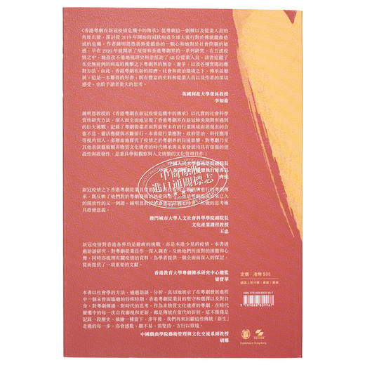 【中商原版】香港粤剧在新冠疫情危机中的传承 港台艺术原版 鍾明恩 香港中华书局出版 商品图1