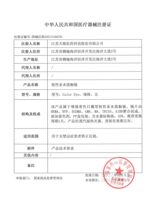 DOYA 冬日特惠 日抛cos美瞳 68元1盒 238元4盒 338元6盒 438元8盒 送取代器 商品图2