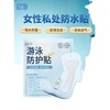 【裸感透气，肌肤畅快深呼吸！】游泳私密防护贴私处保护感染漂流，女生用防水卫生巾辅助装备，没有存在感 但有安全感 360°轻薄防水-lm！ 商品缩略图2