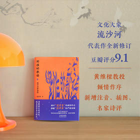 《野性的歌谣：流沙河讲诗经》（文化大家流沙河讲透诗经本质。读完这一本，就可以拍着胸口说学过诗经了）