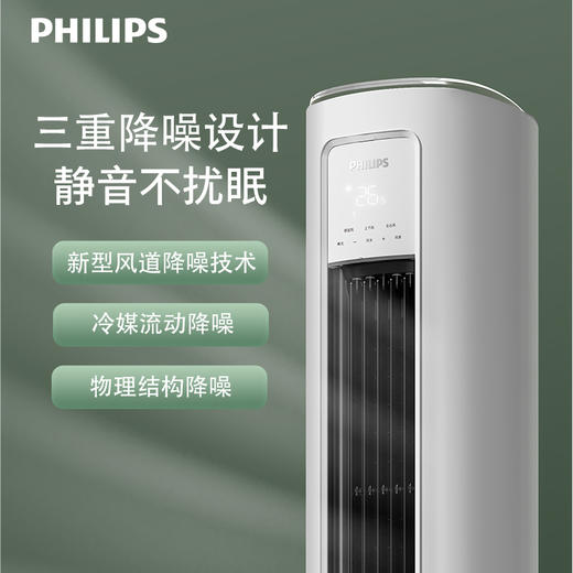 飞利浦（Philips）立式空调2匹/3匹 Cb2系列 商品图6