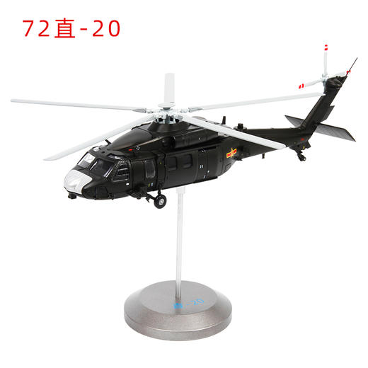 【收藏】特尔博1:48 1:72直20直升机模型丨合金仿真军事模型 商品图6