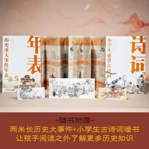 《 一起去古代：历史的一天》（全5册）| 中国古代史绘本 赠知识拓展墙书+明信片 +书签 商品图2