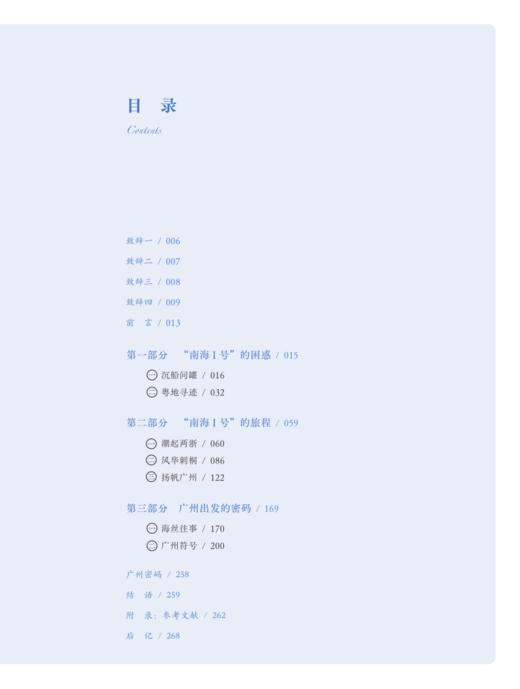 从广州出发——“南海I号”与海上丝绸之路 商品图1