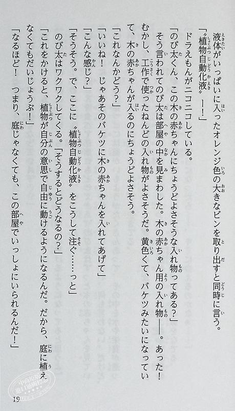 【中商原版】剧场版哆啦A梦小说 大雄与绿巨人传 藤子.F.不二雄 日文原版 小説映画ドラえもん のび太と緑の巨人伝 商品图6
