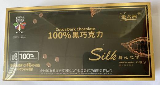 【美味醇香】金六洲 纯黑巧克力 130g 0蔗糖原滋原味 商品图1