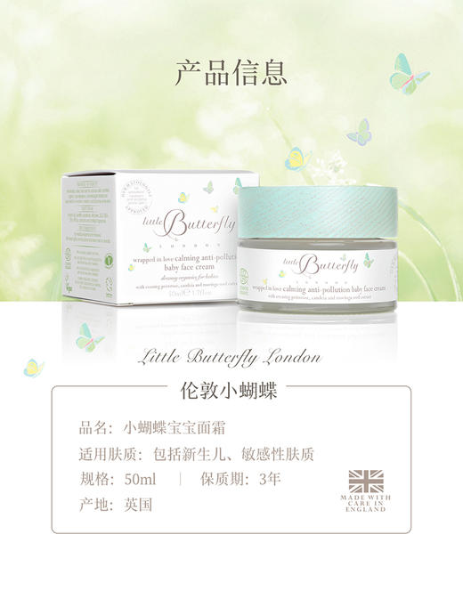 伦敦小蝴蝶 宝宝面霜 商品图4