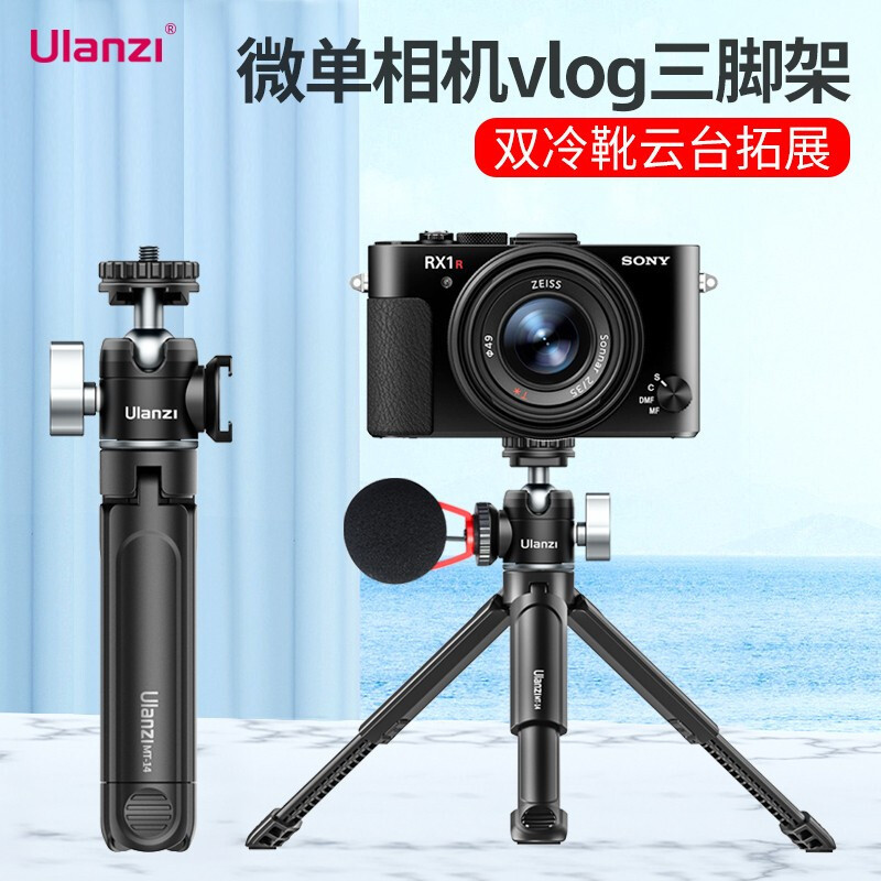 Ulanzi优篮子 U-60双冷靴三脚架迷你金属球型云台Sony索尼ZV-1相机VLOG网红拍摄影桌面支架 MT-14+U-60 Vlog套装