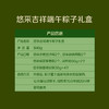 悠采吉祥端午粽子鸭蛋绿豆糕礼盒840g 商品缩略图3